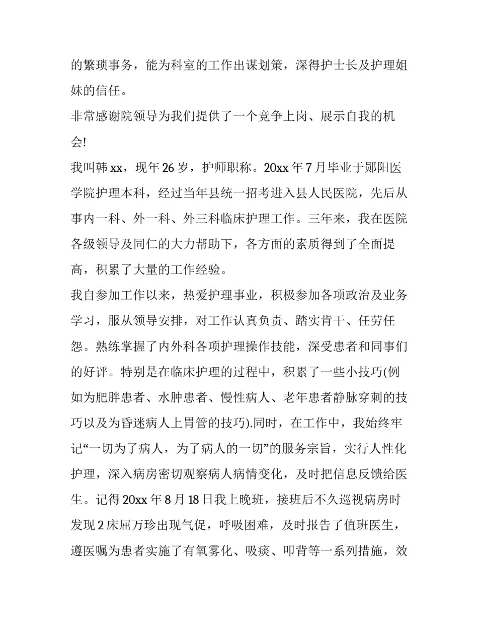 急诊护士演讲稿网(优质9篇)_第2页