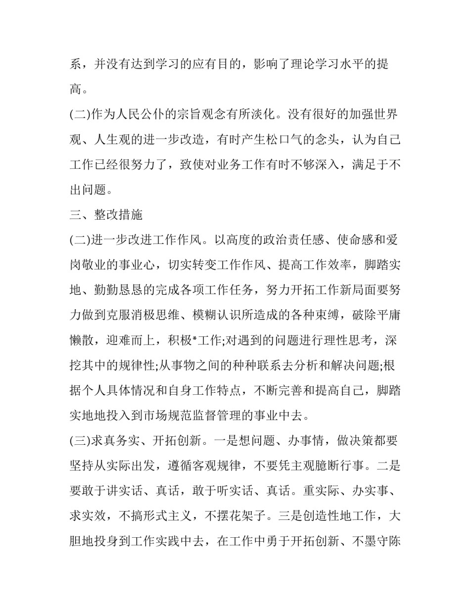 2023年个人自查自纠整改报告网(实用5篇)_第2页