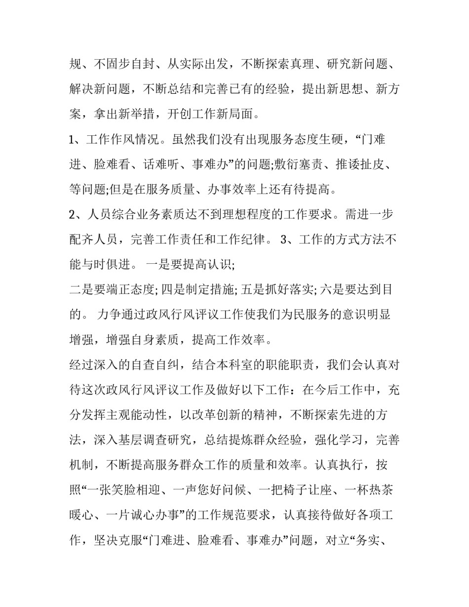 2023年个人自查自纠整改报告网(实用5篇)_第3页