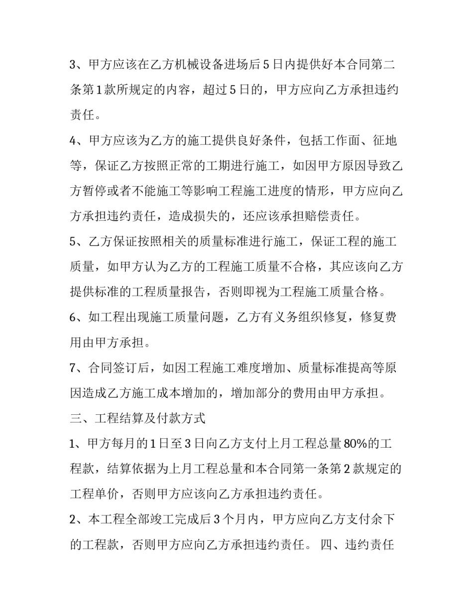 基础桩工程合同(五篇)_第2页