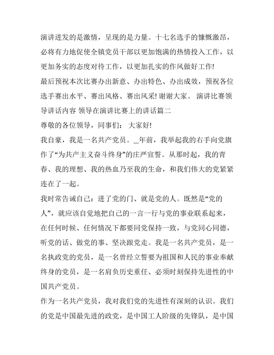演讲比赛领导讲话内容 领导在演讲比赛上的讲话(4篇)_第3页
