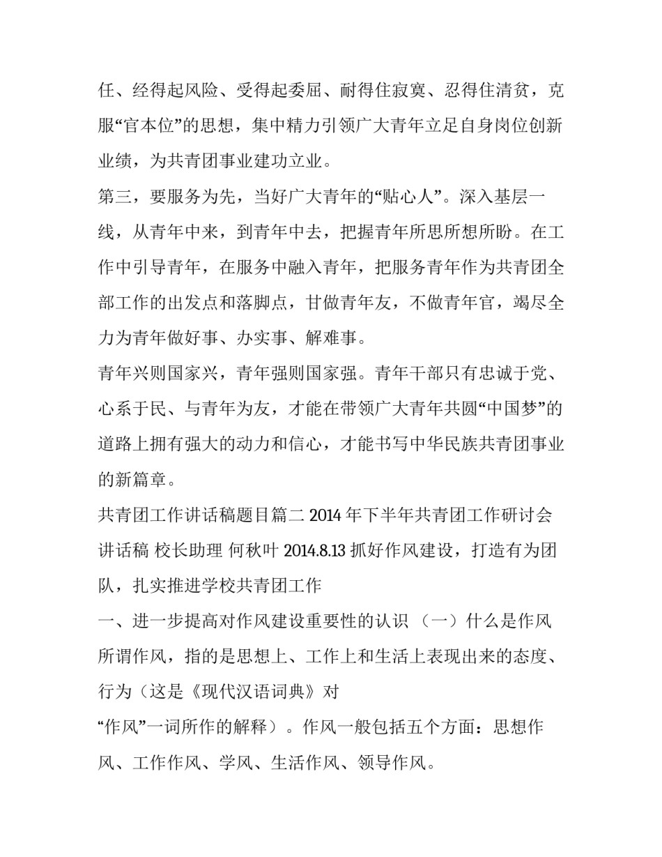 共青团工作讲话稿题目(三篇)_第2页