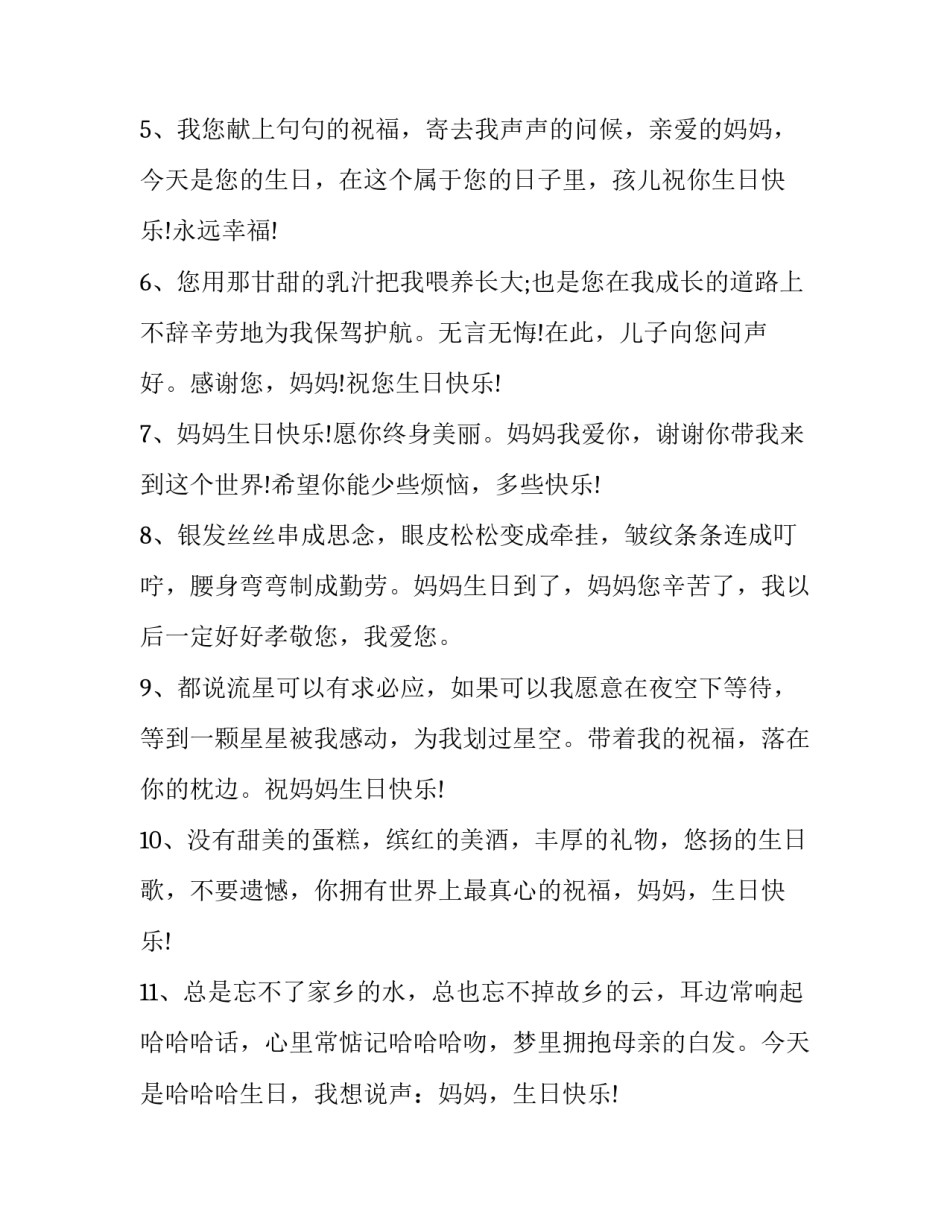 生日会主持词煽情范文范本 生日晚会主持词演讲稿(2篇)_第3页