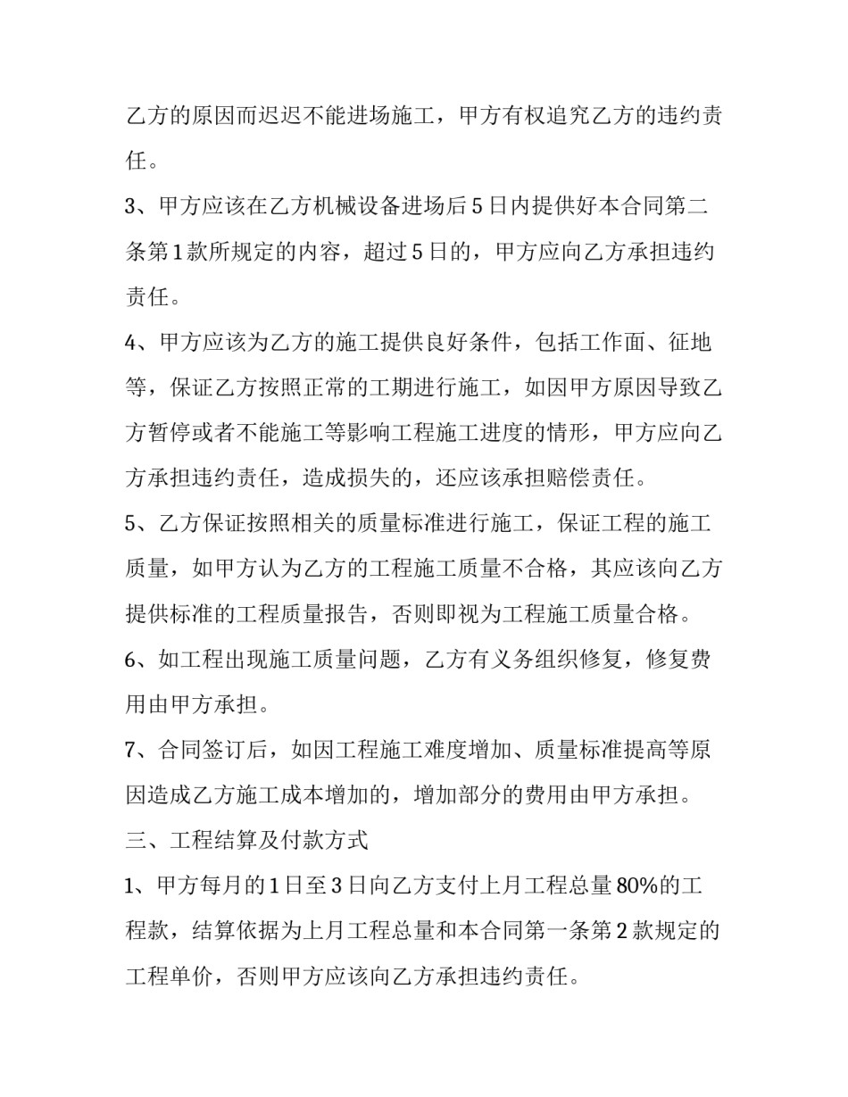 2023年桩基工程合同如何签订(5篇)_第2页