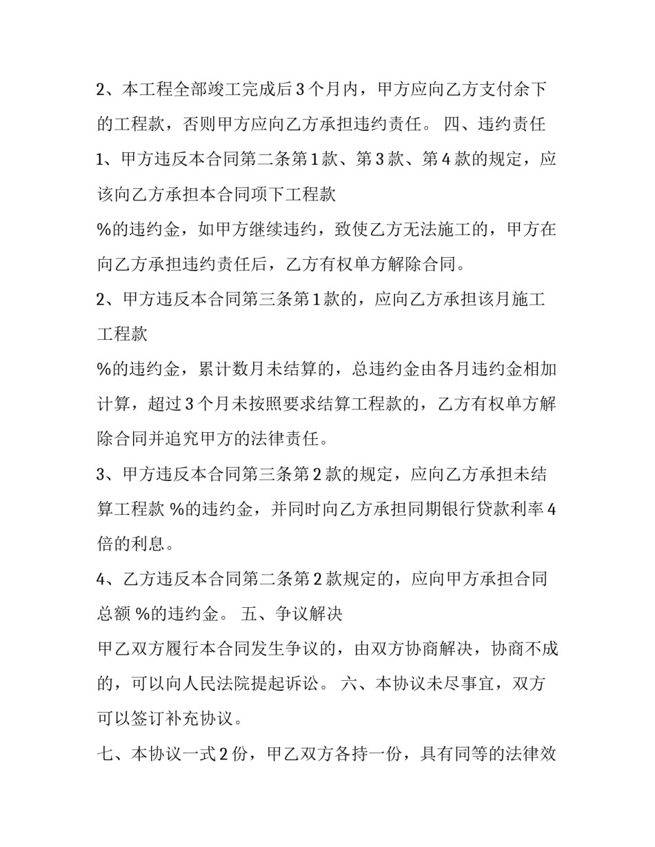 2023年桩基工程合同如何签订(5篇)_第3页