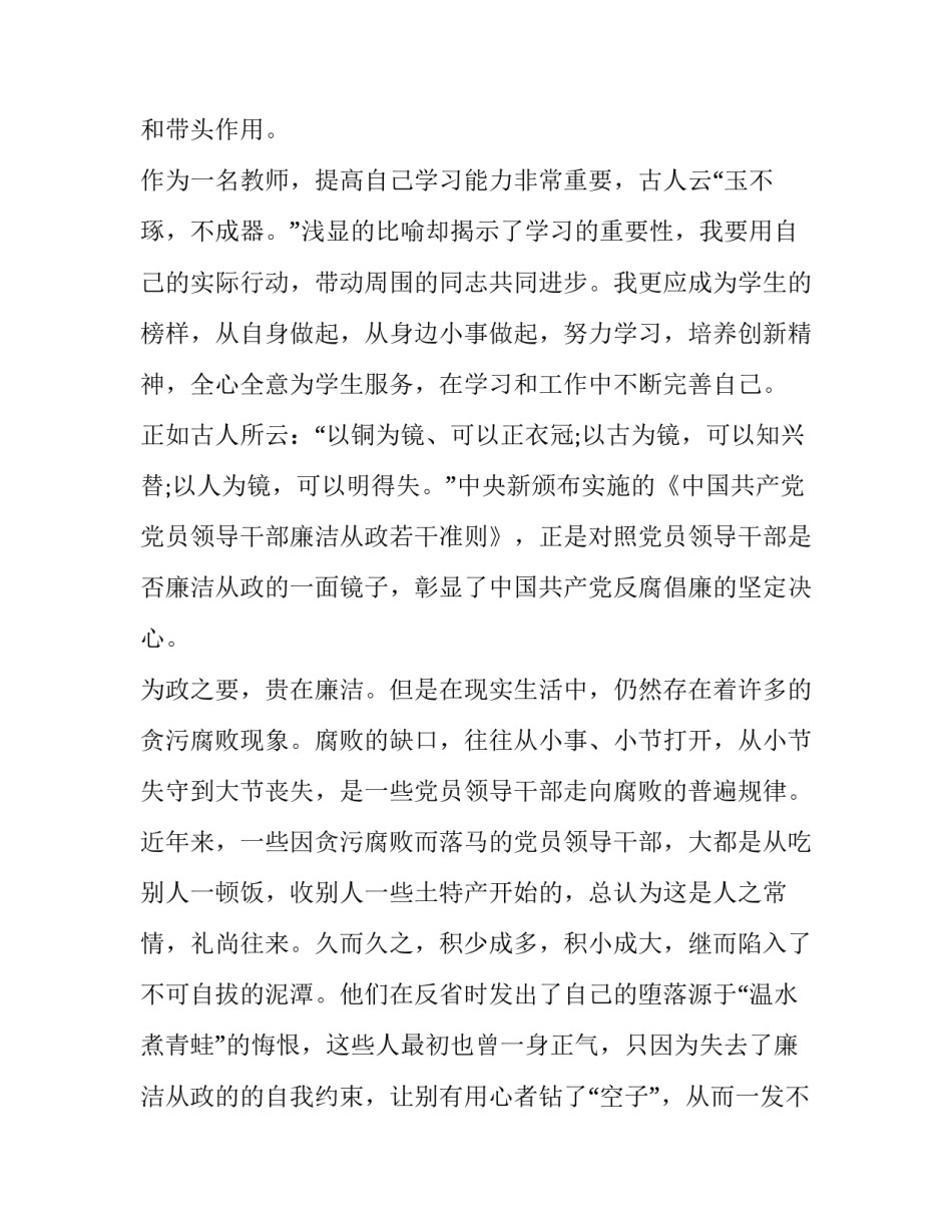 对照党章党规找差距18个是否发言材料2简短 对照党章党规找差距18个是否发言材料经(五篇)_第2页