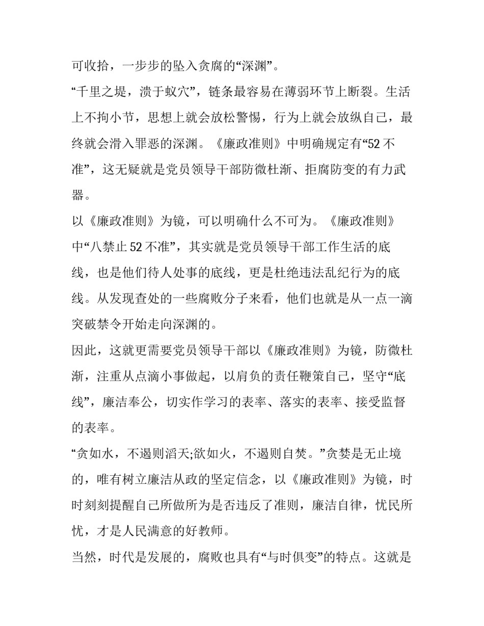 对照党章党规找差距18个是否发言材料2简短 对照党章党规找差距18个是否发言材料经(五篇)_第3页