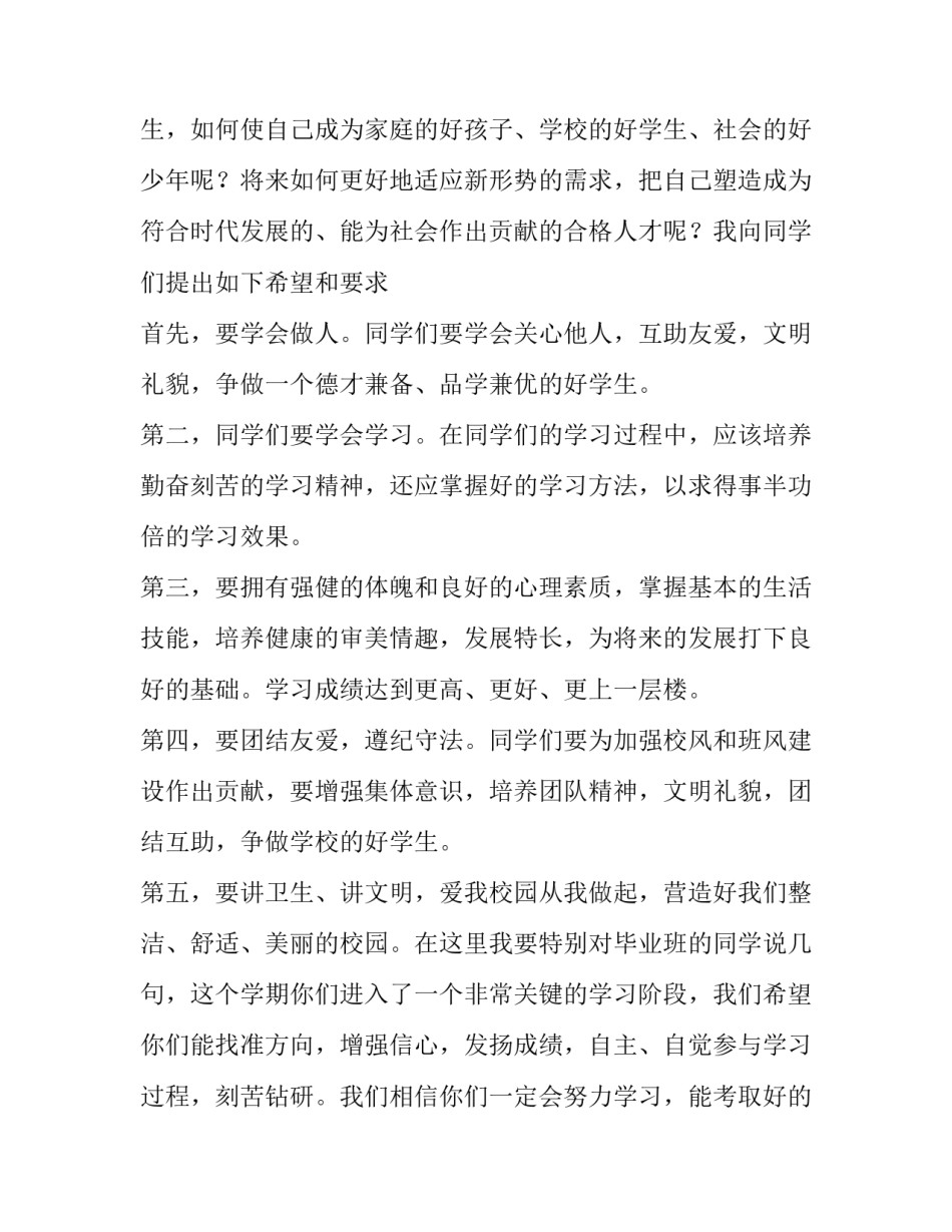 九月份开学典礼校长讲话 九月份开学典礼校长讲话视频(三篇)_第2页