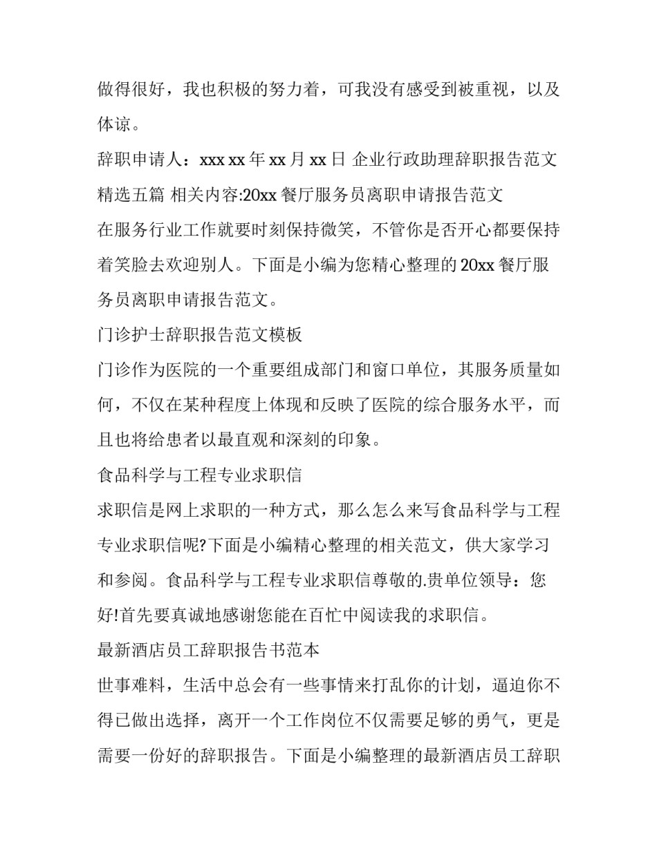 行政助理辞职报告 行政岗位辞职报告(十一篇)_第2页