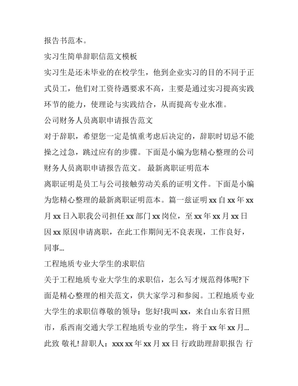 行政助理辞职报告 行政岗位辞职报告(十一篇)_第3页