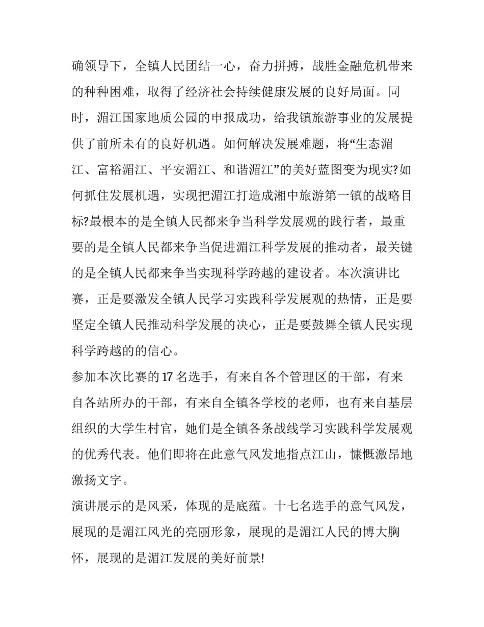 演讲比赛领导讲话结尾 演讲比赛结束后领导简短讲话(四篇)_第2页