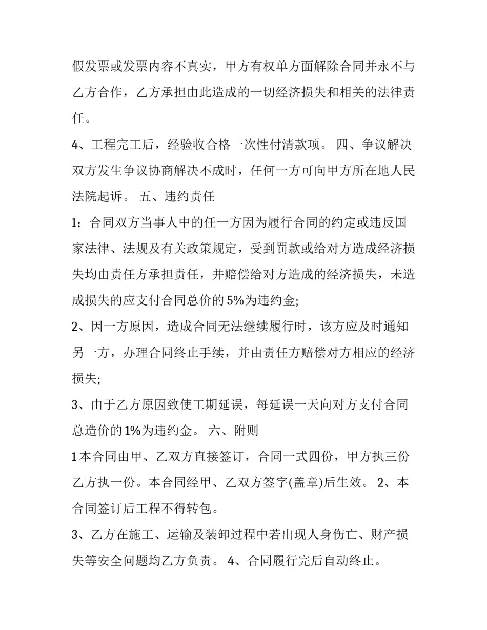 房屋修缮合同印花税 房屋修缮合同印花税怎么交(12篇)_第2页