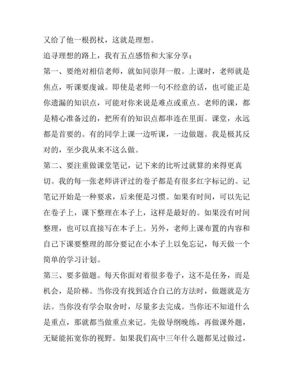 高三春季开学典礼演讲稿 高三学生开学典礼演讲稿(3篇)_第2页