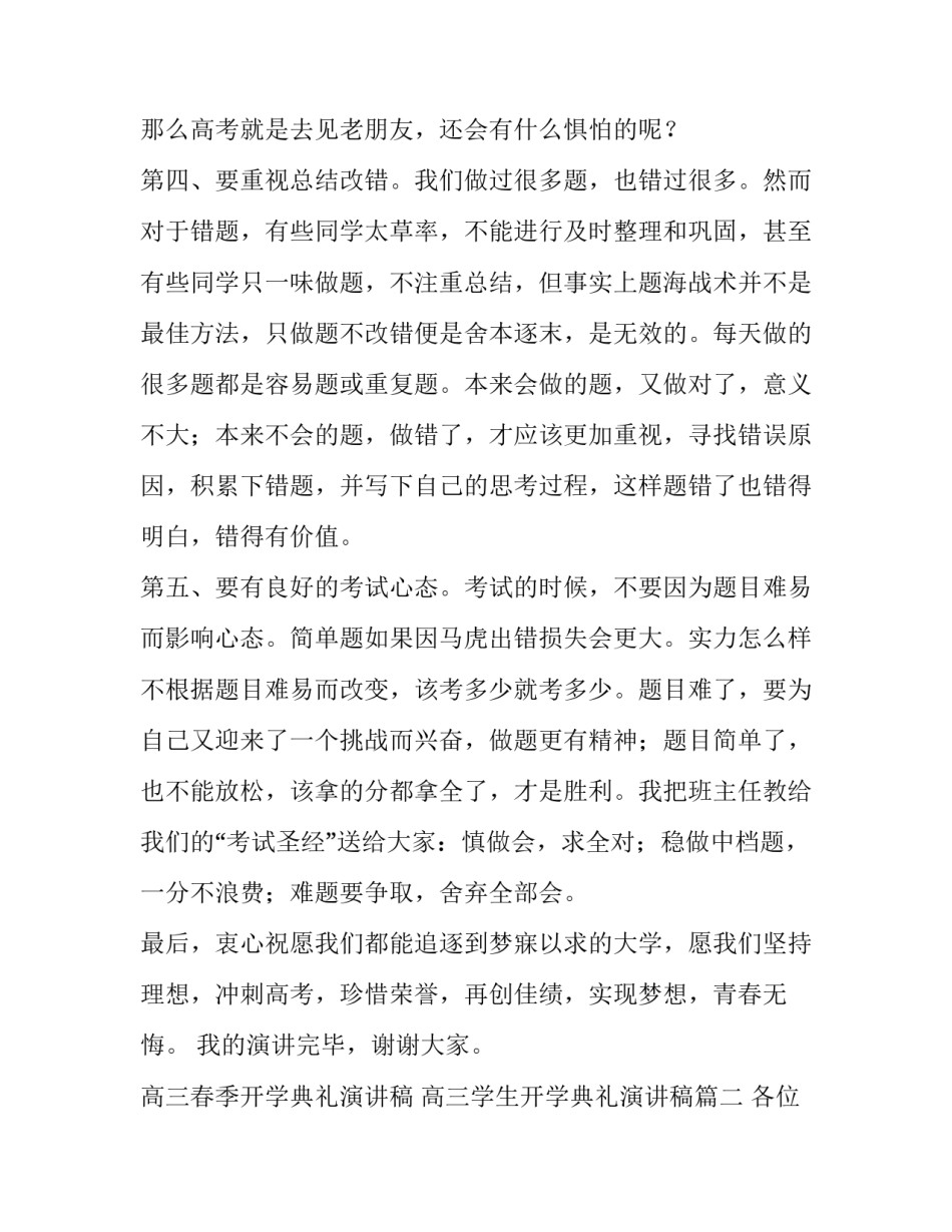 高三春季开学典礼演讲稿 高三学生开学典礼演讲稿(3篇)_第3页