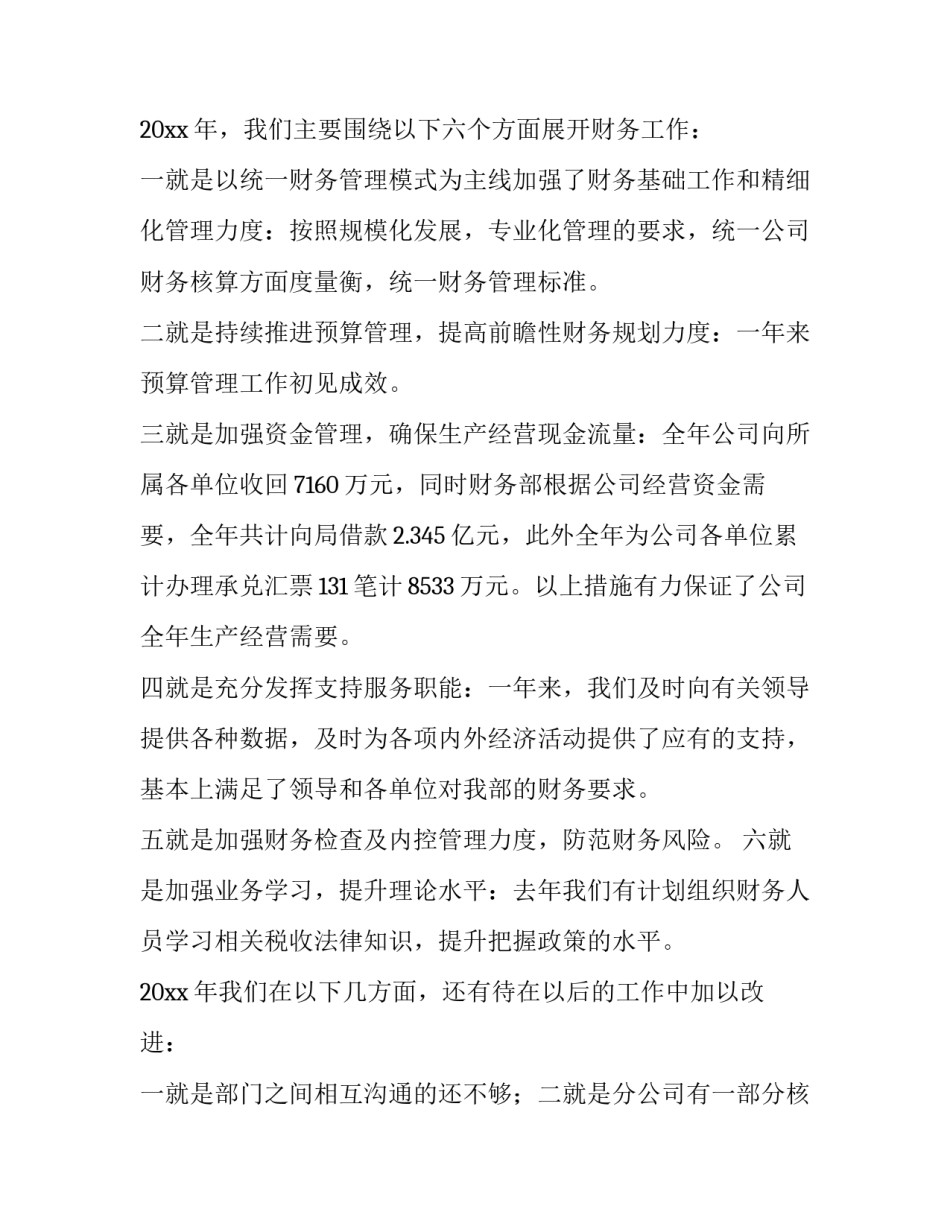 最新医院财务述职报告 财务述职报告个人(13篇)_第2页