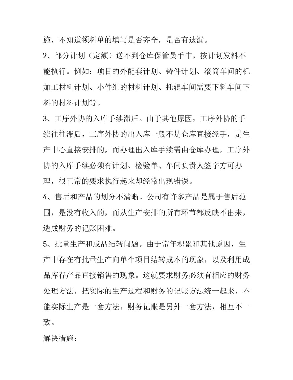 成本管理的工作总结和计划(三篇)_第2页