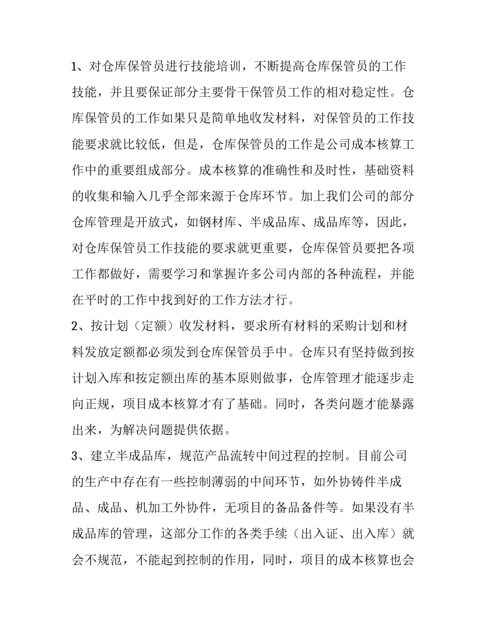 成本管理的工作总结和计划(三篇)_第3页