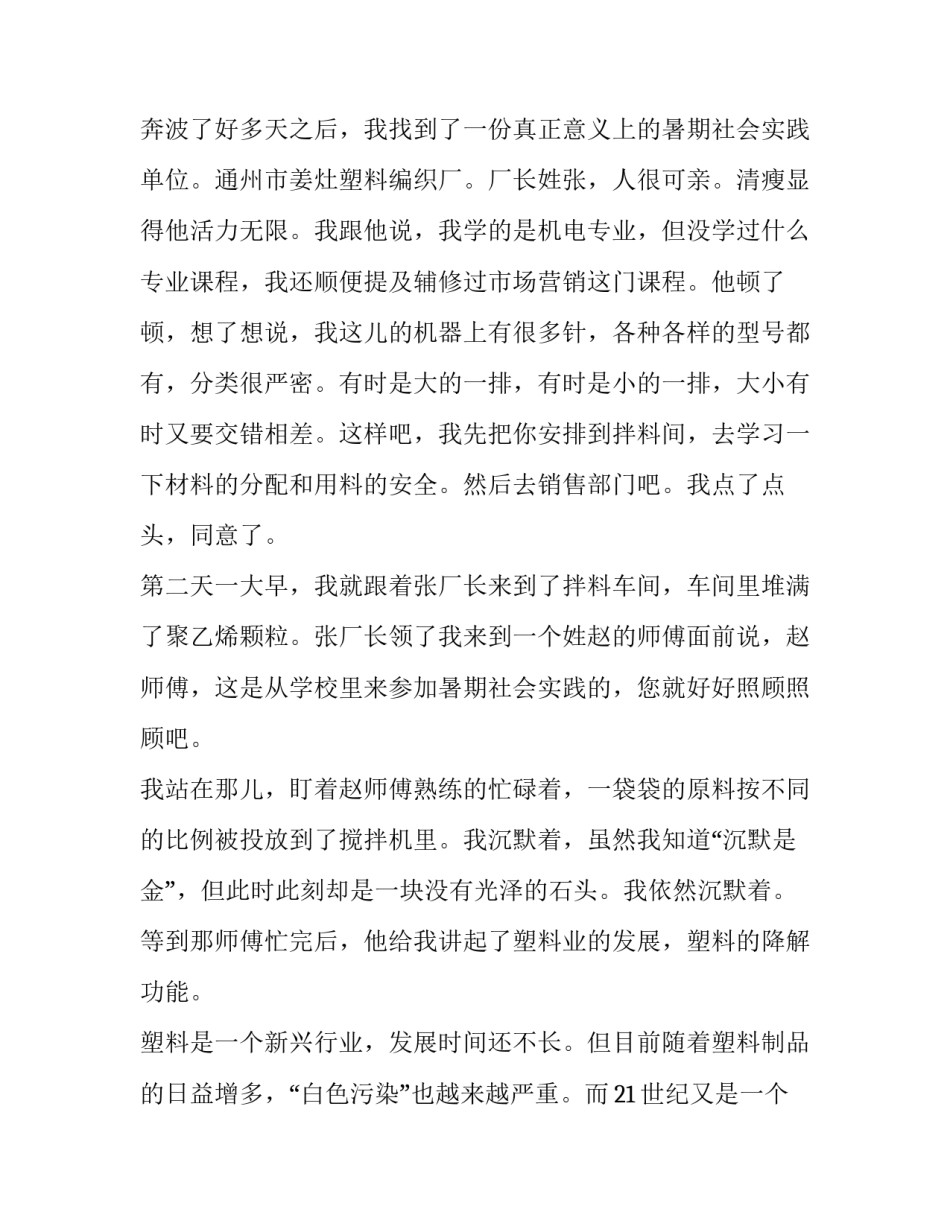 2023年中学生寒假期间社会实践报告范文 初中学生寒假社会实践报告(11篇)_第2页