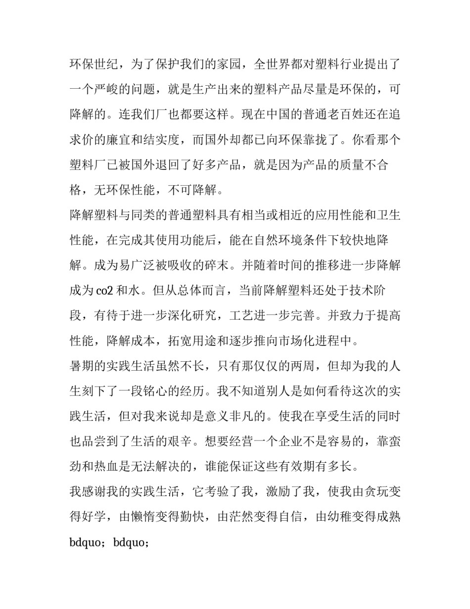 2023年中学生寒假期间社会实践报告范文 初中学生寒假社会实践报告(11篇)_第3页