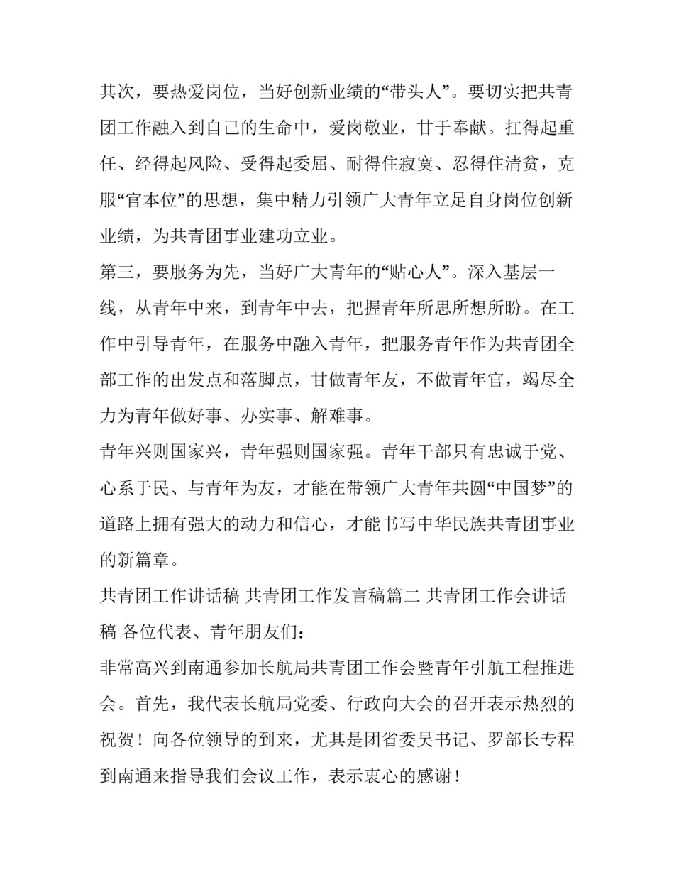 最新共青团工作讲话稿 共青团工作发言稿(三篇)_第2页