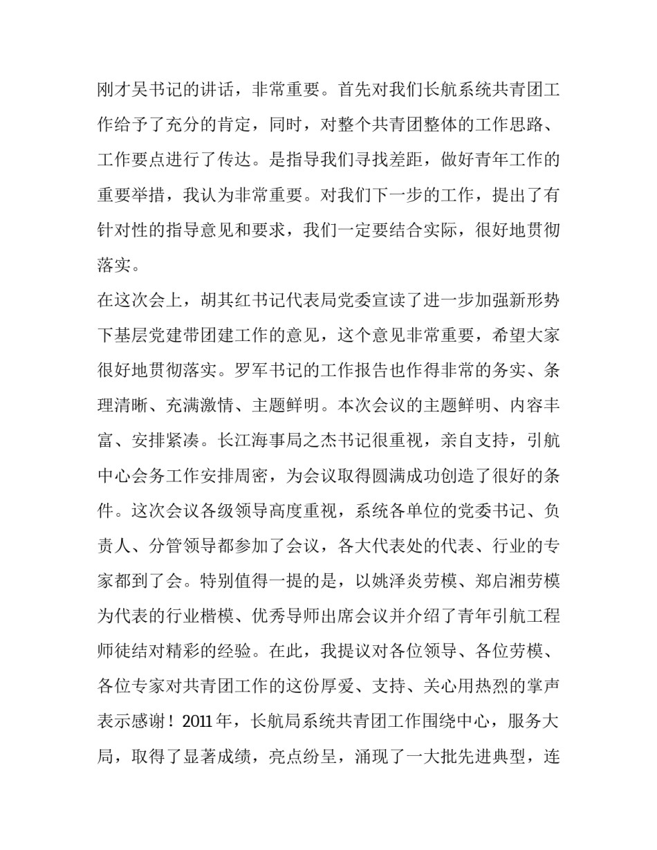 最新共青团工作讲话稿 共青团工作发言稿(三篇)_第3页