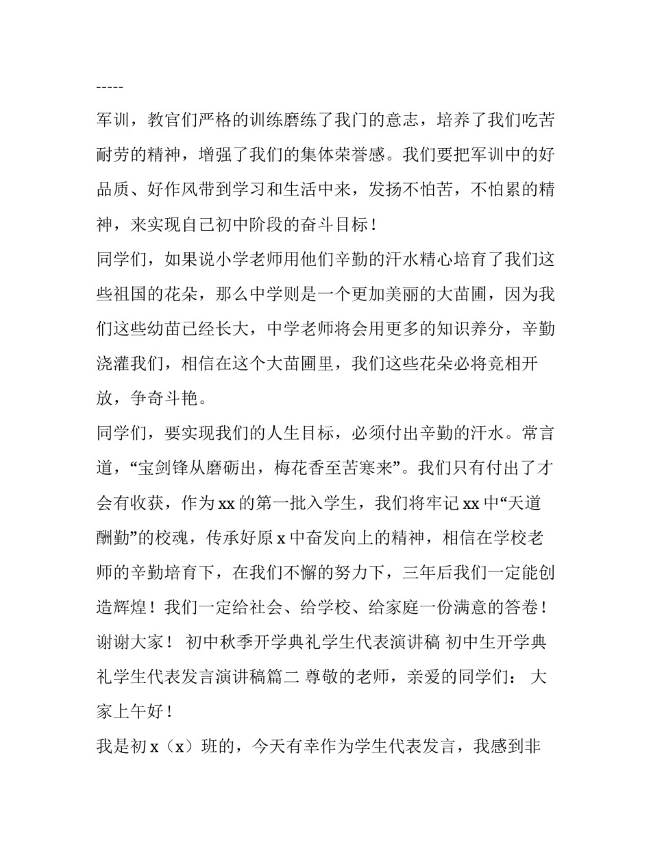 初中秋季开学典礼学生代表演讲稿 初中生开学典礼学生代表发言演讲稿(4篇)_第3页