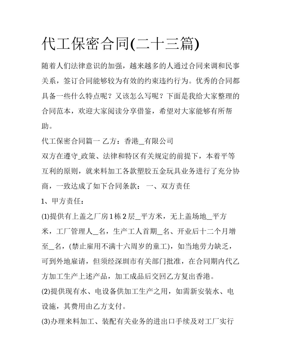 代工保密合同(二十三篇)_第1页
