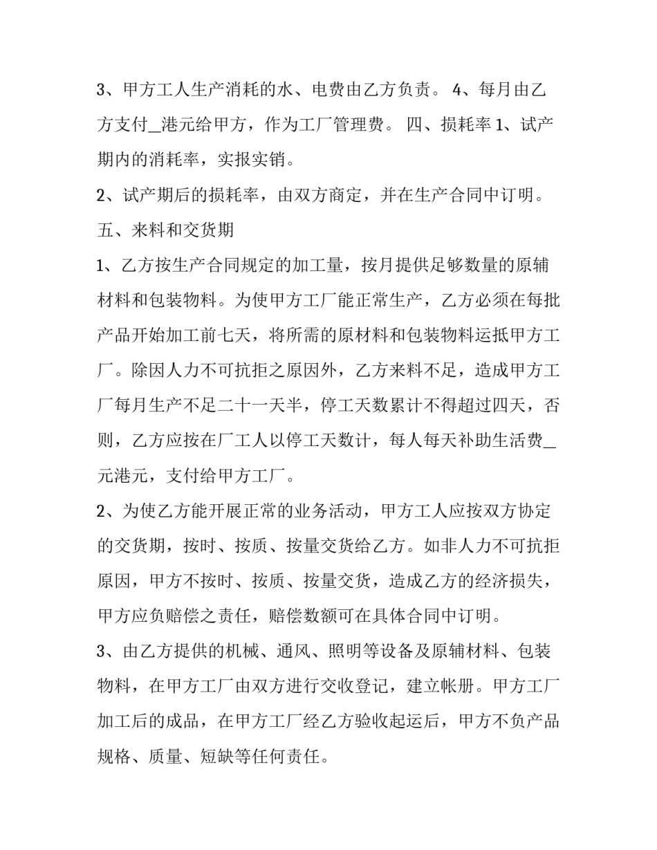 代工保密合同(二十三篇)_第3页