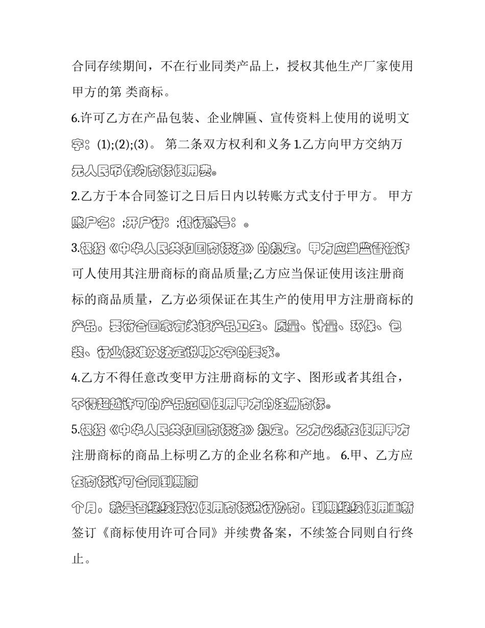 商标使用权许可协议书(20篇)_第2页