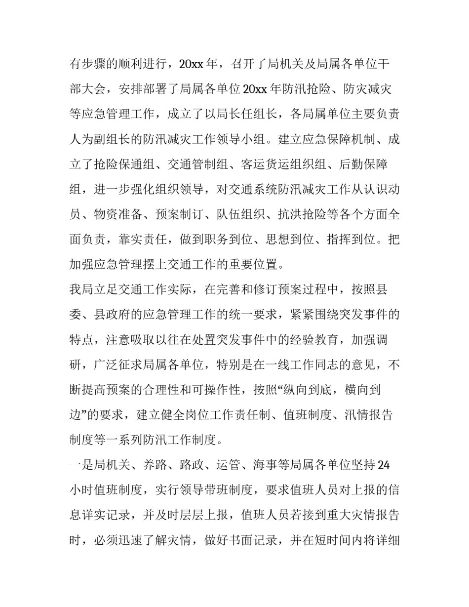 2023年一季度安全环保工作总结 一季度安全工作总结(大全5篇)_第2页