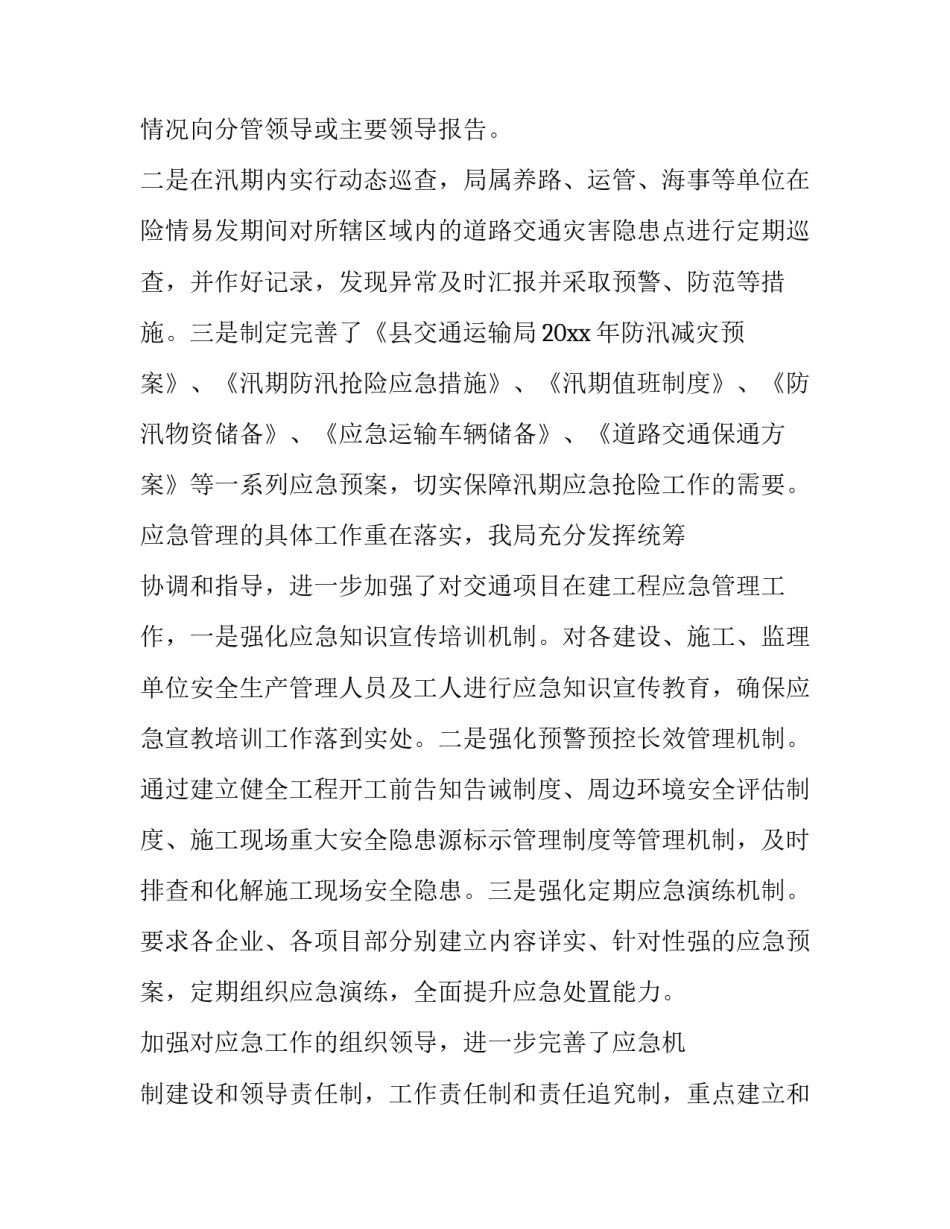 2023年一季度安全环保工作总结 一季度安全工作总结(大全5篇)_第3页