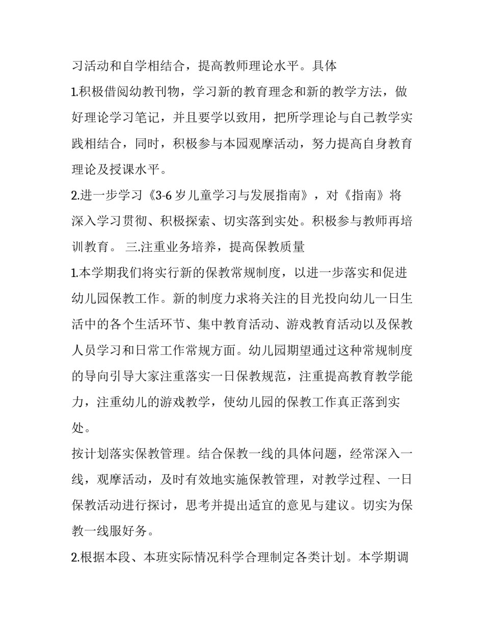 幼儿园教师求职信范文范本 幼儿园教师求职信范文范本图片(3篇)_第2页