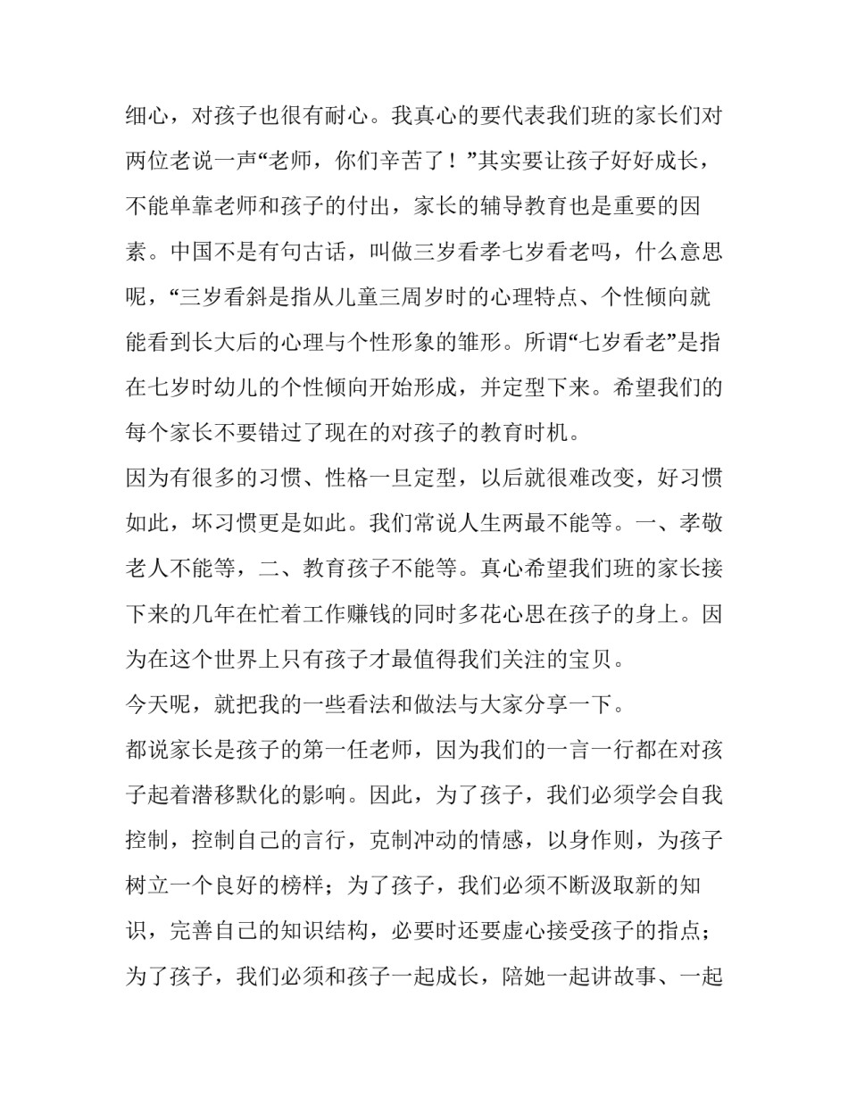 幼儿园小班家长会家长发言稿 幼儿园小班家长会家长发言稿简短50个字(4篇)_第2页