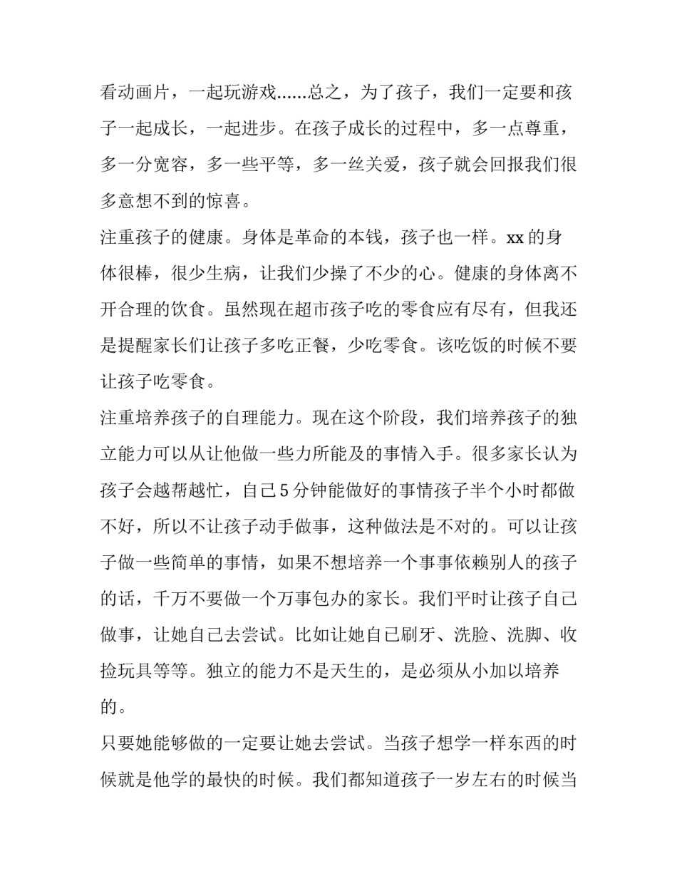 幼儿园小班家长会家长发言稿 幼儿园小班家长会家长发言稿简短50个字(4篇)_第3页