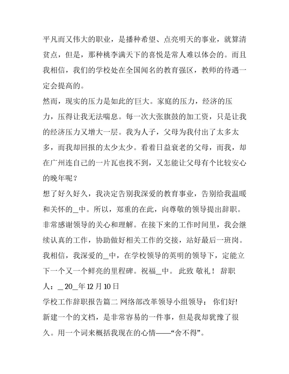 学校工作辞职报告(10篇)_第2页