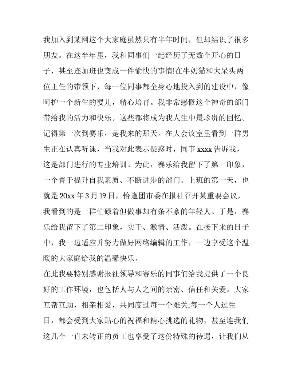 学校工作辞职报告(10篇)_第3页