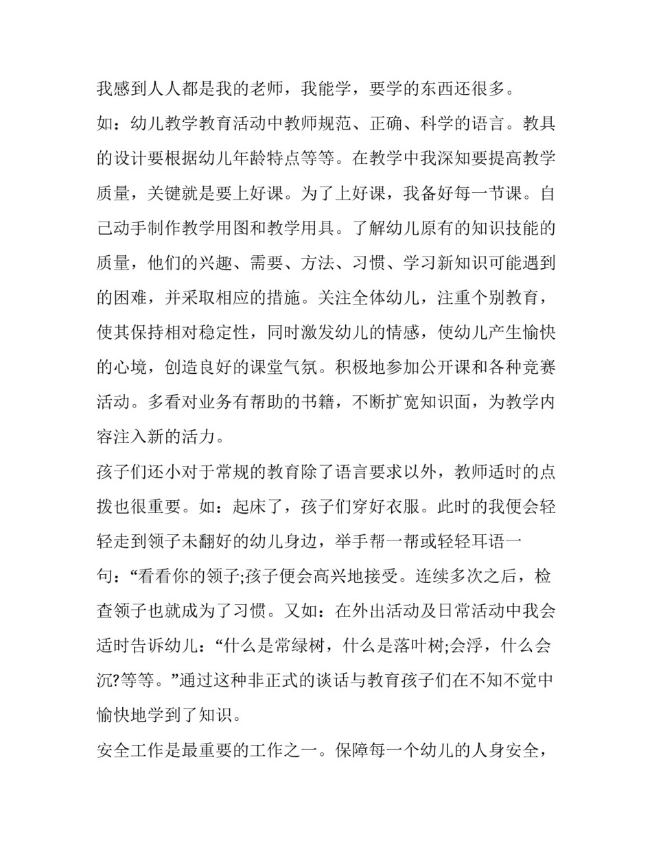 2023年幼儿教师个人述职报告题目 幼儿教师个人述职报告2023最新(4篇)_第2页