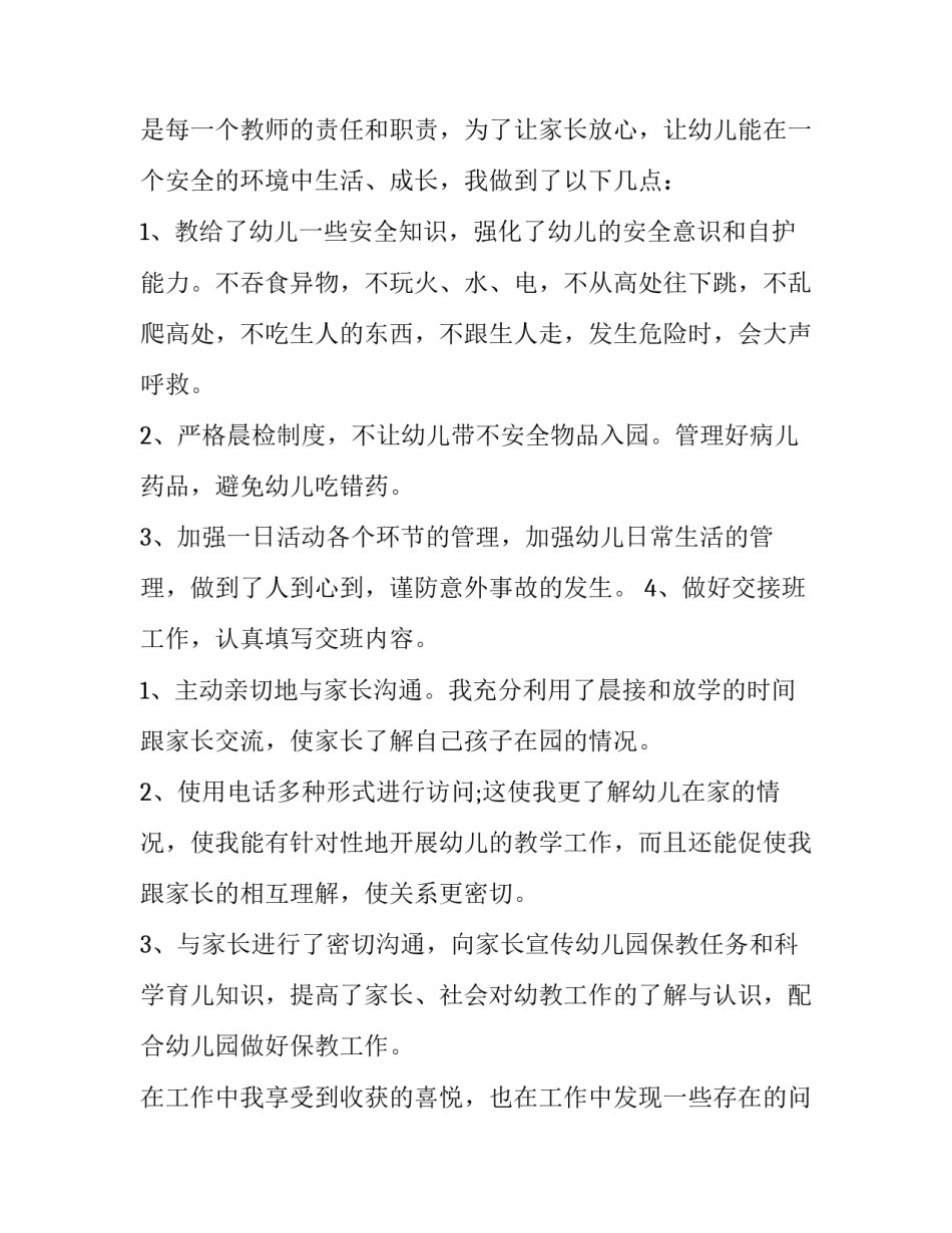 2023年幼儿教师个人述职报告题目 幼儿教师个人述职报告2023最新(4篇)_第3页