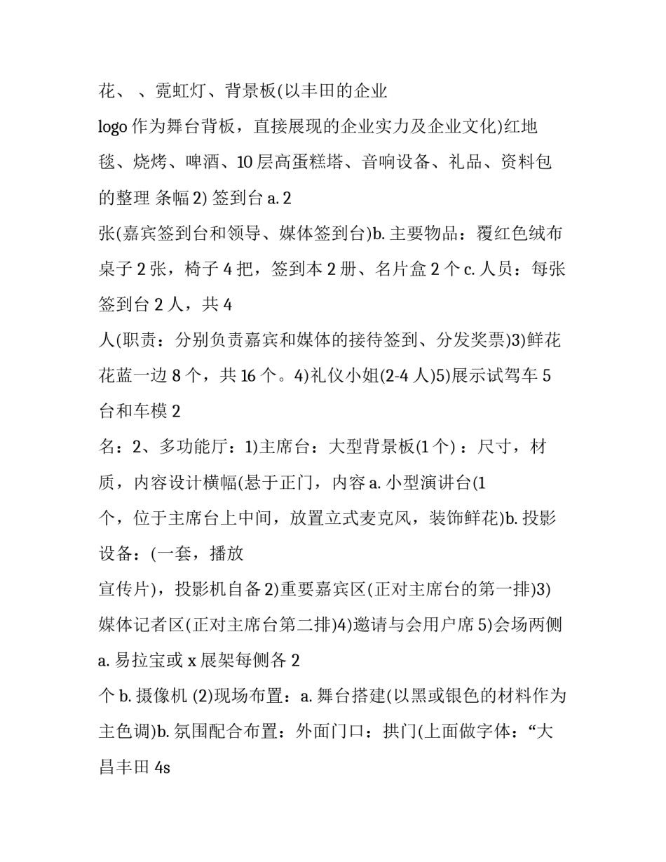 2023年汽车销售感恩节活动的策划方案 春节汽车促销活动策划方案(三篇)_第3页