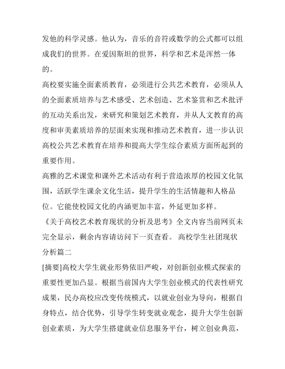 最新高校学生社团现状分析(大全10篇)_第3页