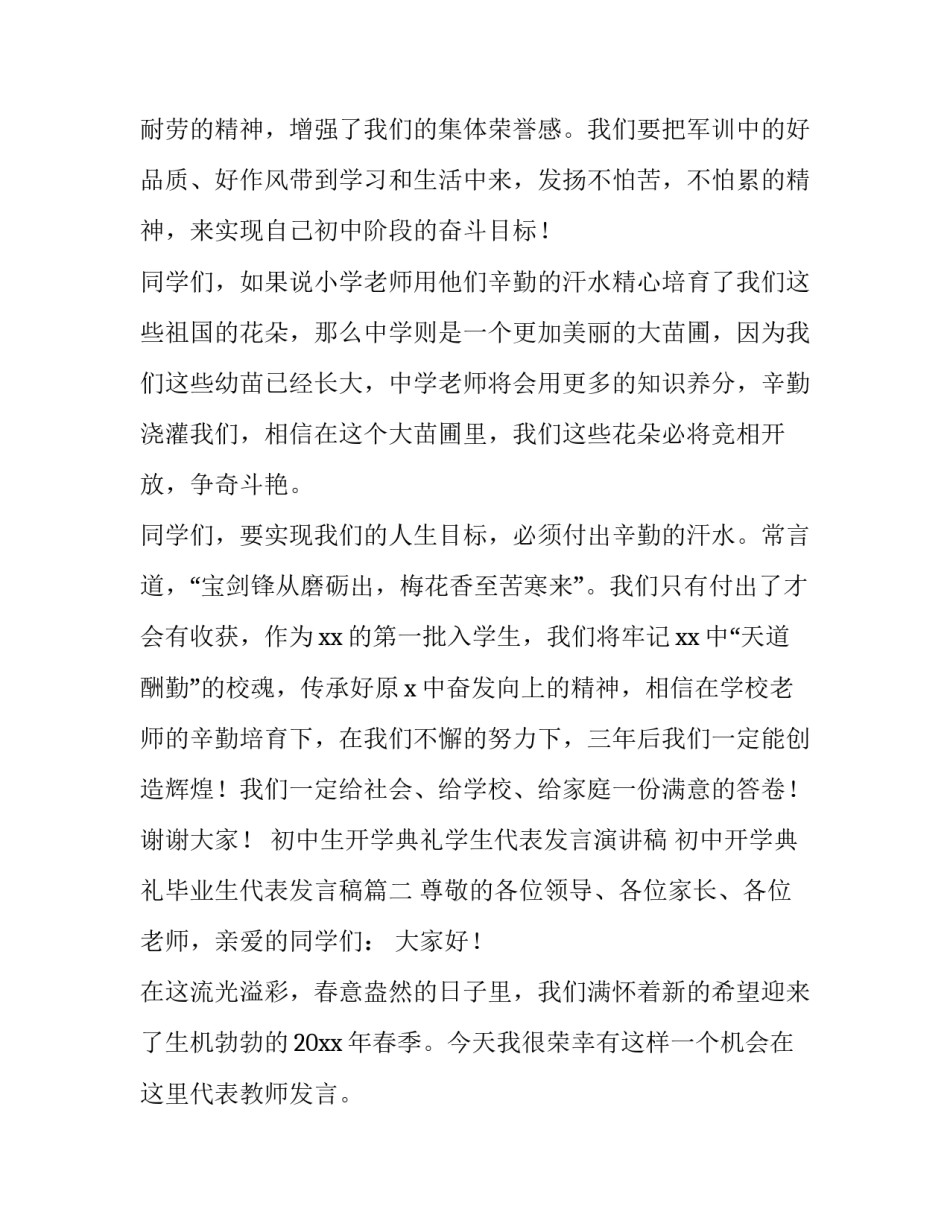 初中生开学典礼学生代表发言演讲稿 初中开学典礼毕业生代表发言稿(4篇)_第3页