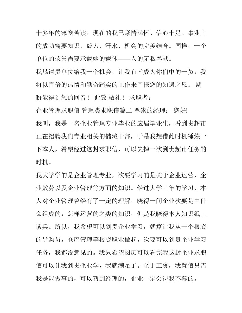 2023年企业管理求职信 管理类求职信(十四篇)_第2页