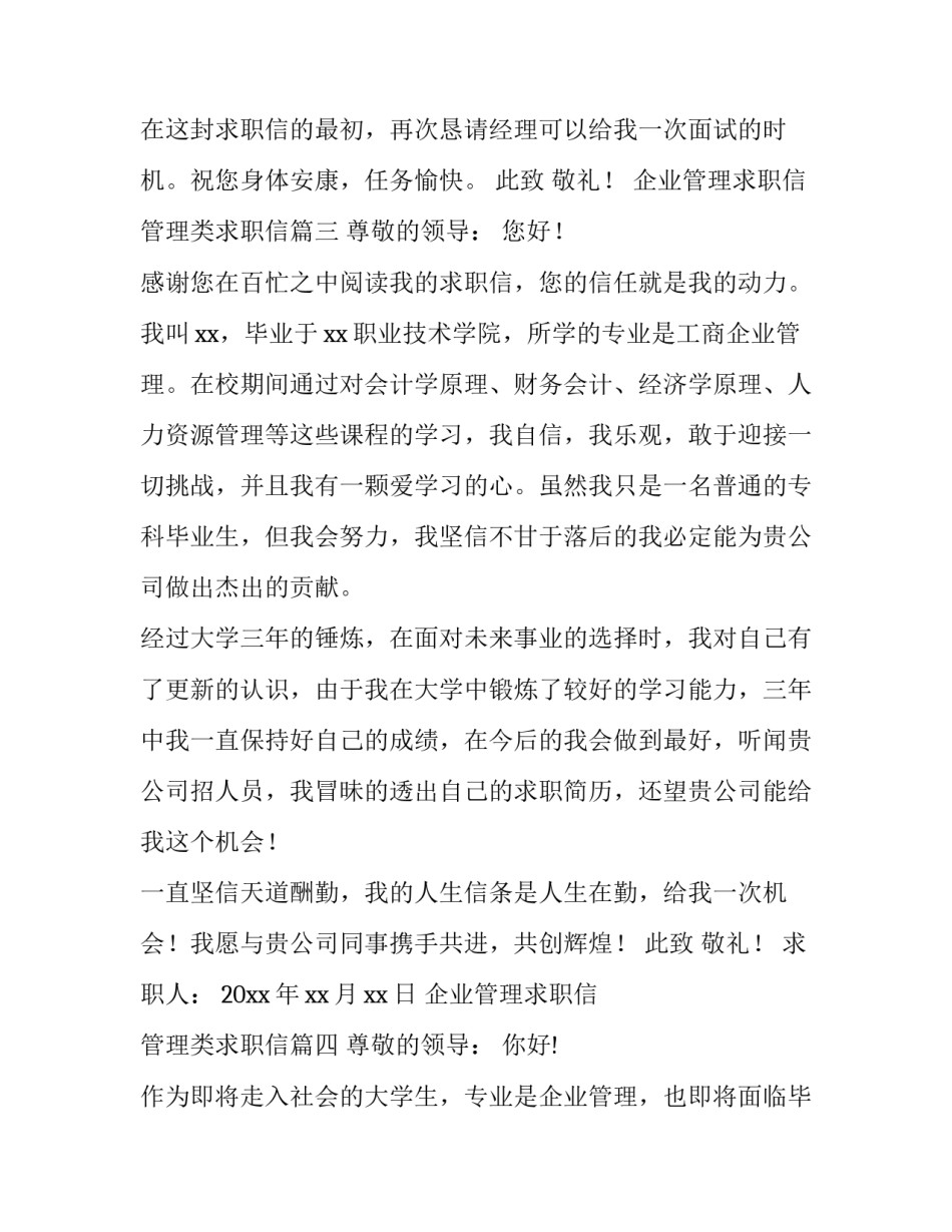 2023年企业管理求职信 管理类求职信(十四篇)_第3页