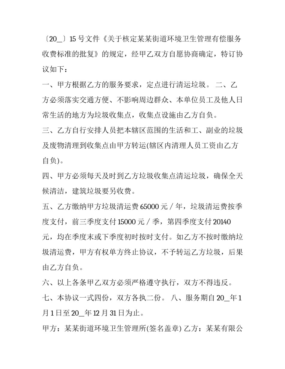 最新酒店垃圾清运合同(十五篇)_第3页