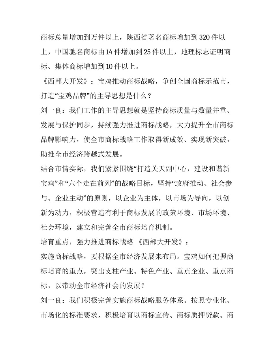 2023年商标战略表态发言材料 2023年商标战略表态发言材料大全(四篇)_第2页