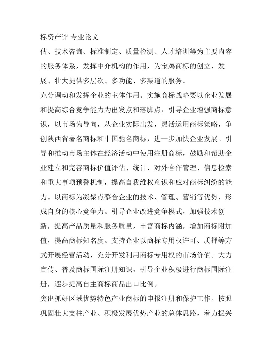 2023年商标战略表态发言材料 2023年商标战略表态发言材料大全(四篇)_第3页