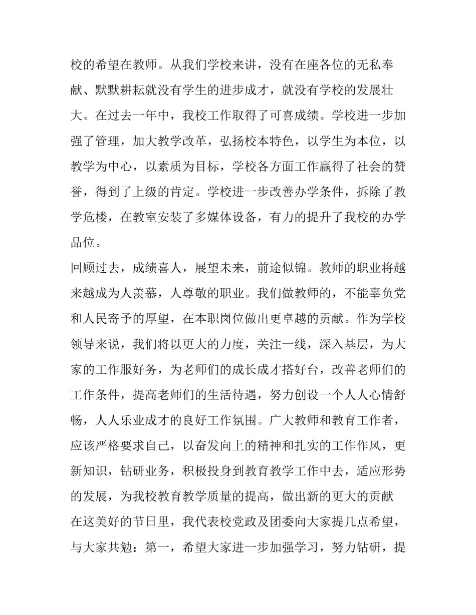 2023年教师节领导讲话九篇文章 2023年教师节讲话稿(6篇)_第2页