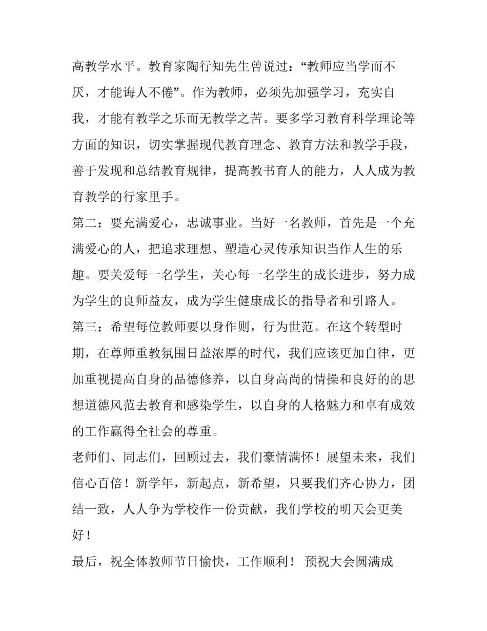 2023年教师节领导讲话九篇文章 2023年教师节讲话稿(6篇)_第3页