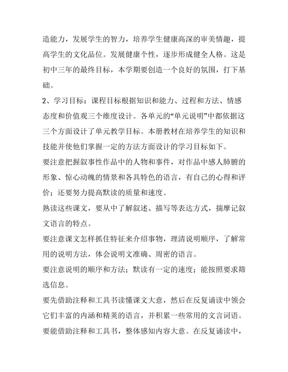 本学期的教学计划执行情况 本学期教学计划(5篇)_第2页