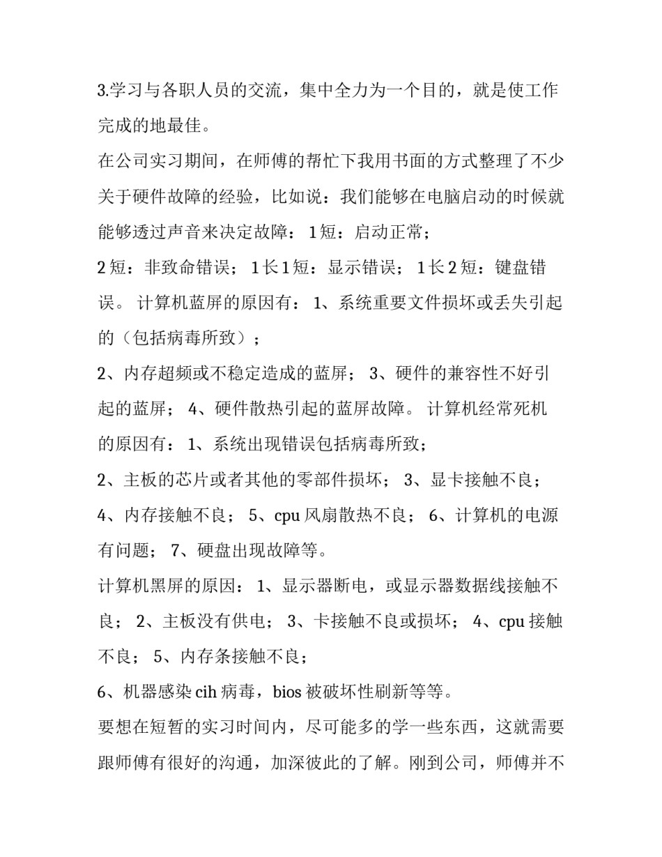 2023年大学生暑期社会实践报告表 2023年大学生暑期社会实践报告(3篇)_第2页